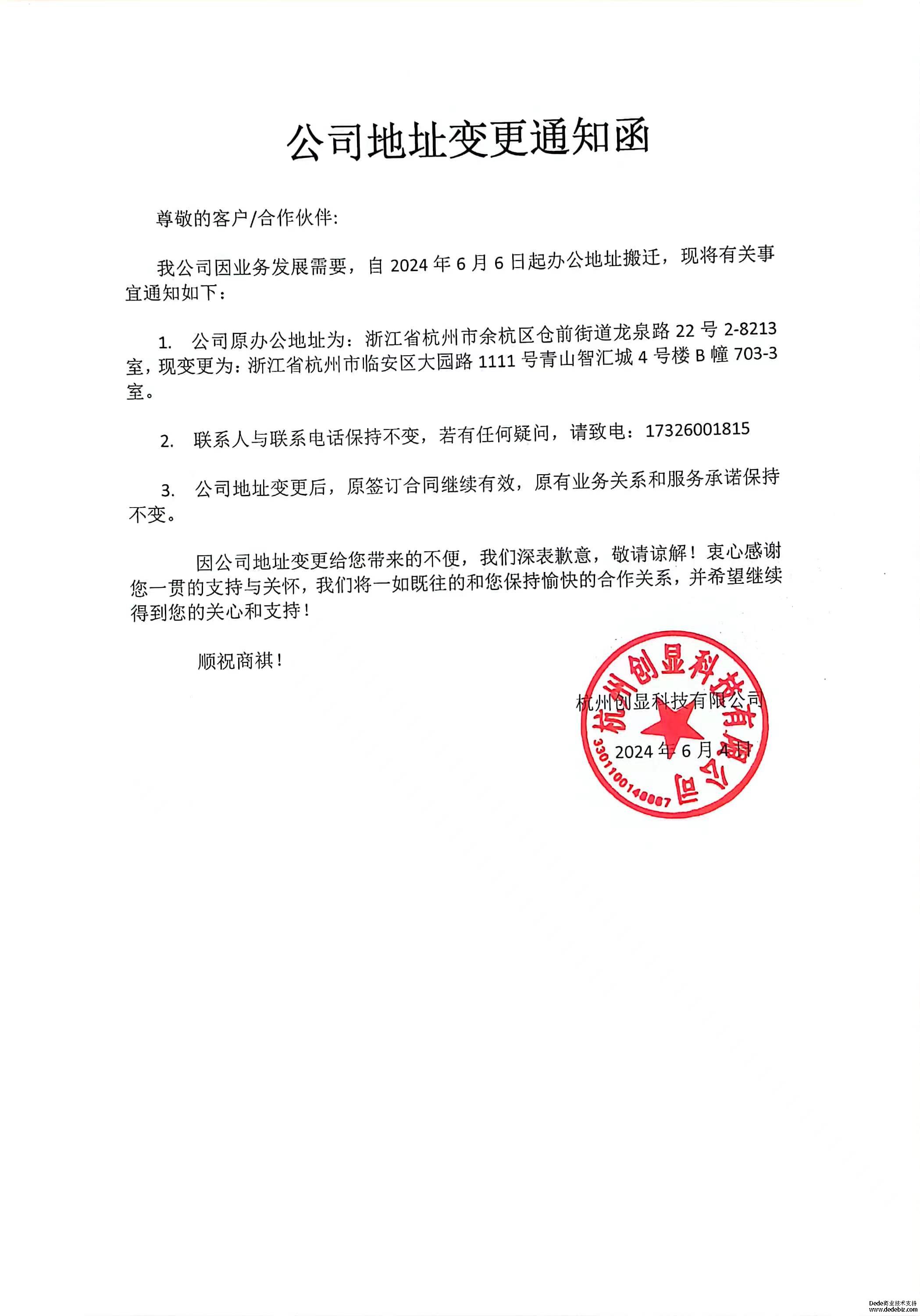 公司地址變更通知函 公司地址變更通知函