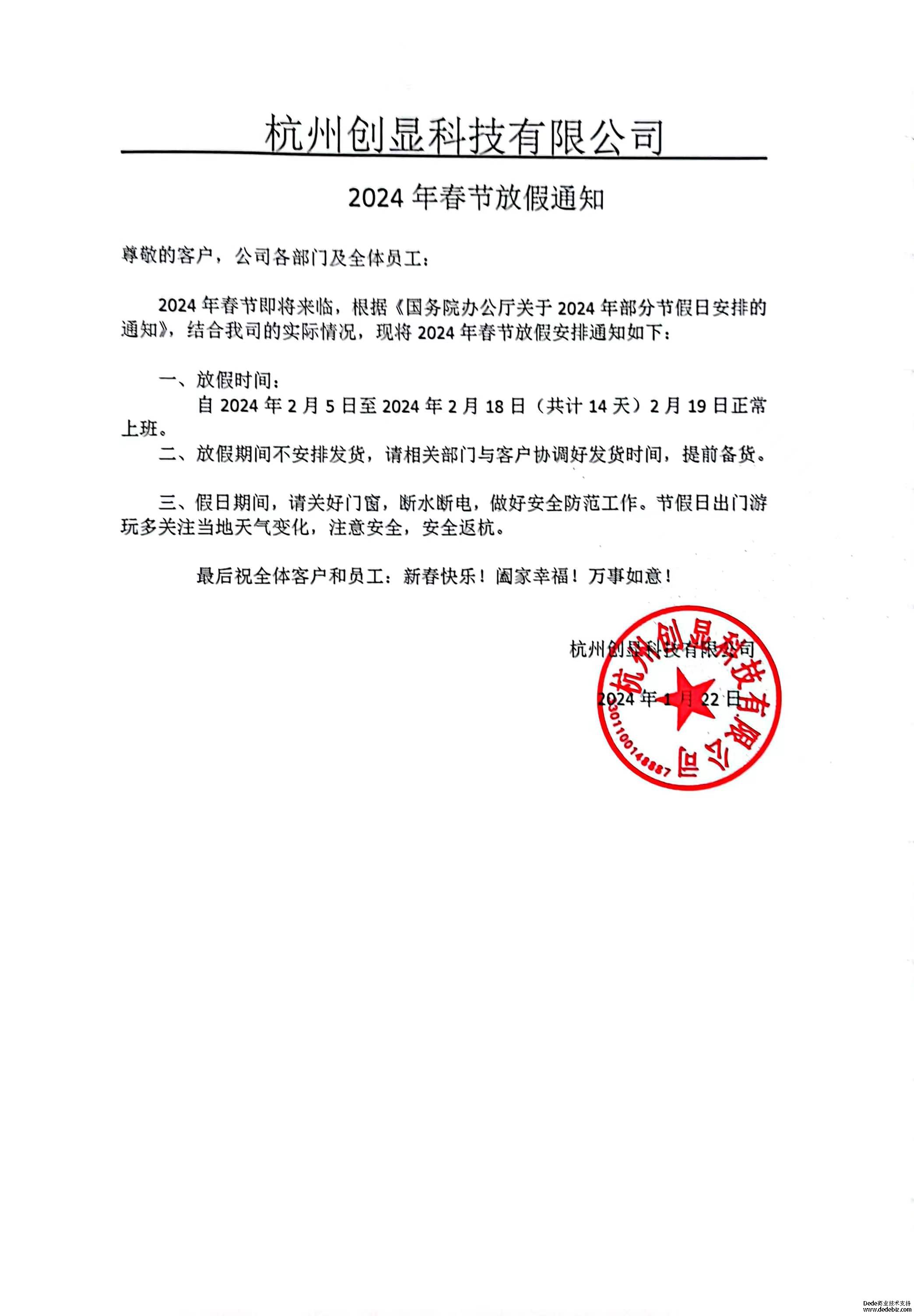 2024年春節放假通知 2024年春節放假通知