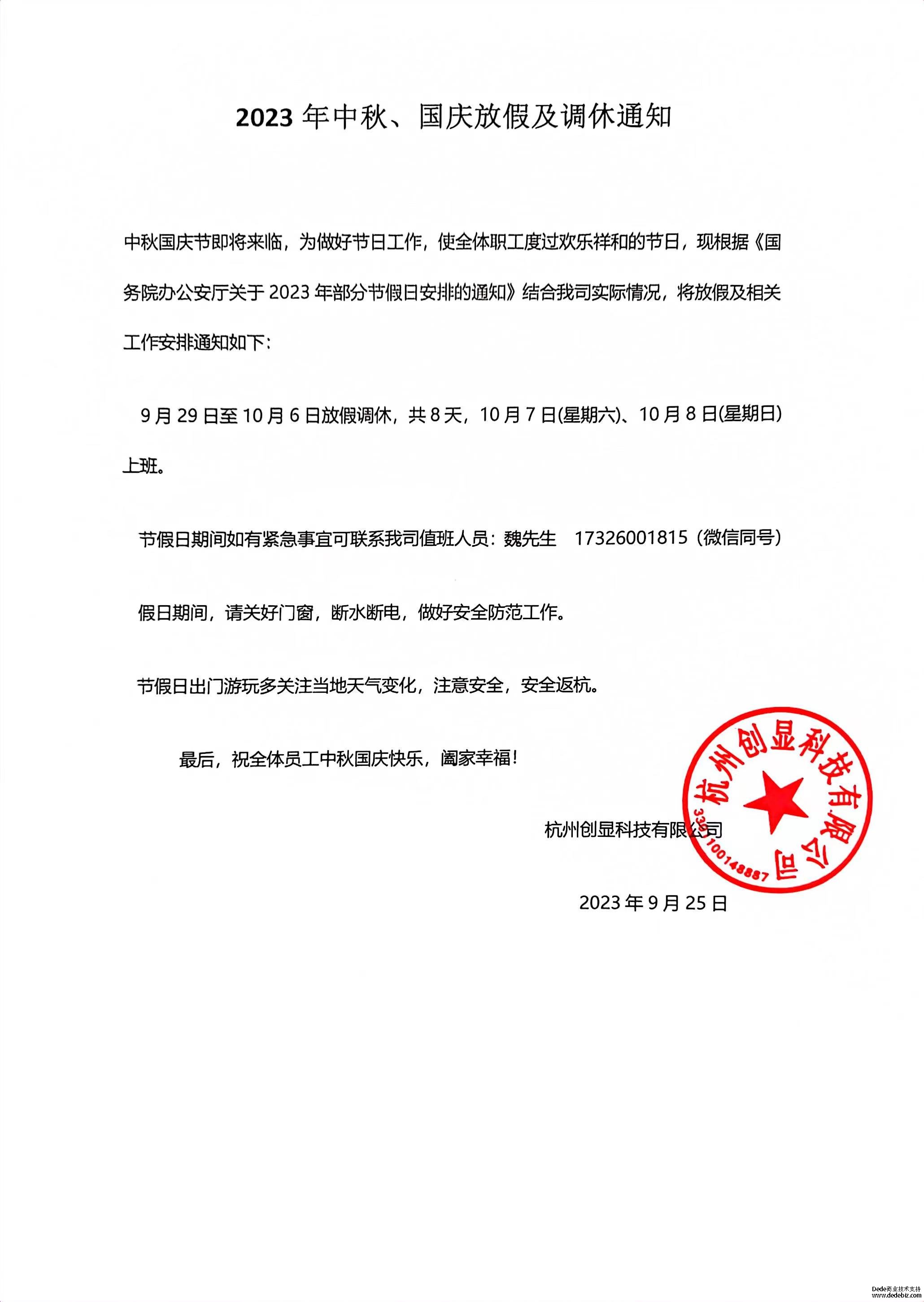 迎中秋,慶國(guó)慶,放假調(diào)休通知! 迎中秋,慶國(guó)慶,放假調(diào)休通知!